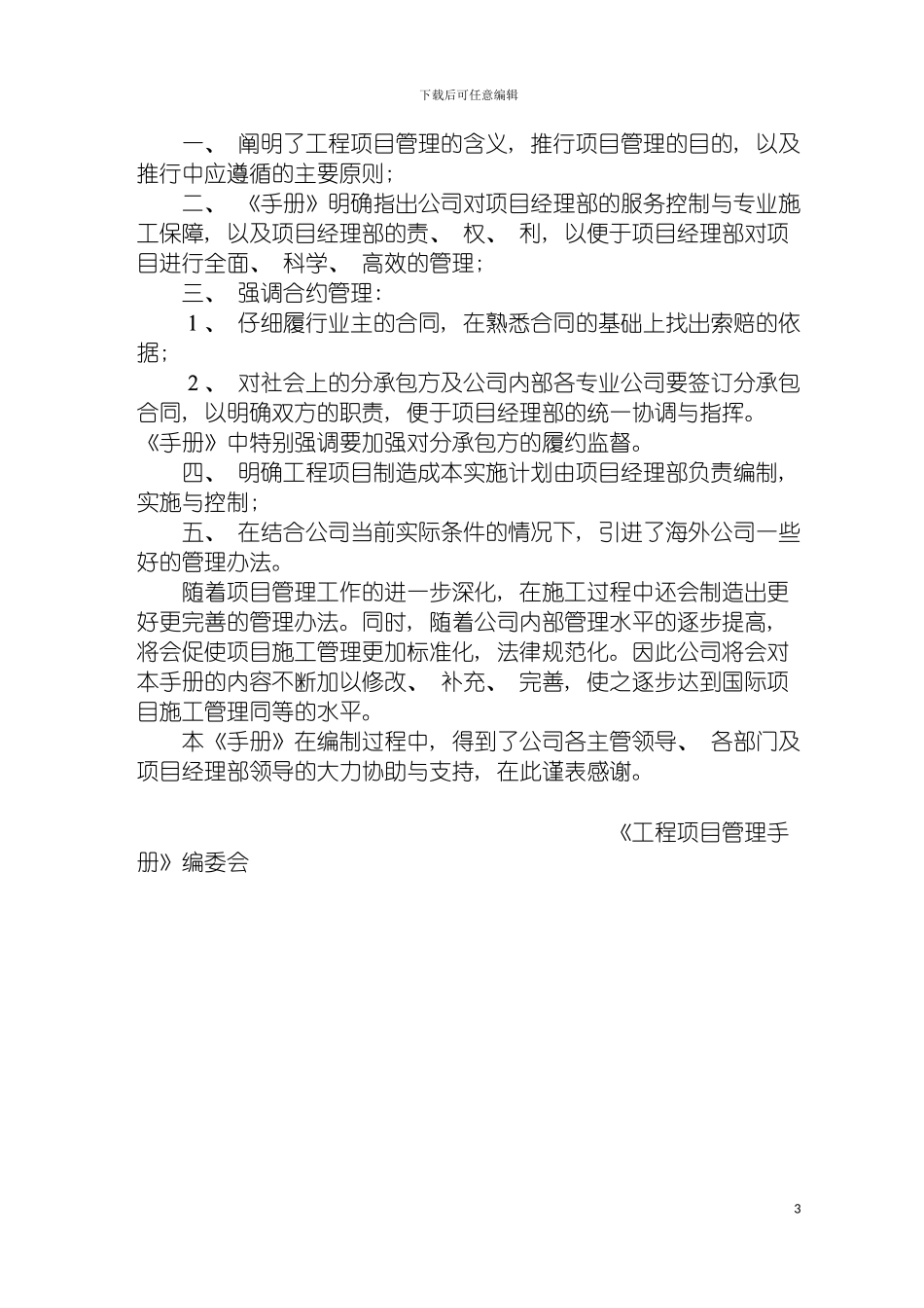 项目管理手册模板_第3页