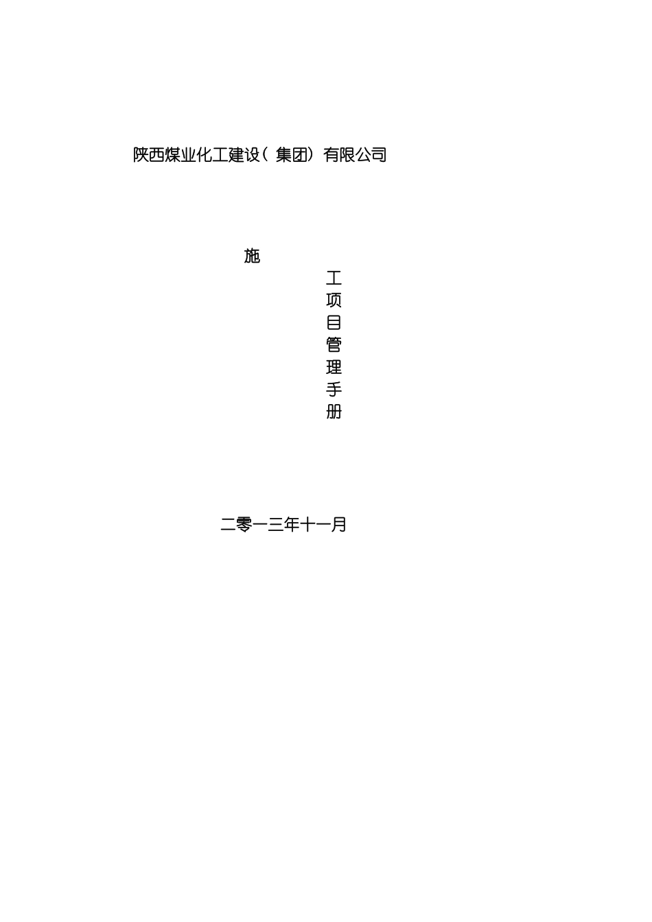 项目管理手册终稿模板_第2页