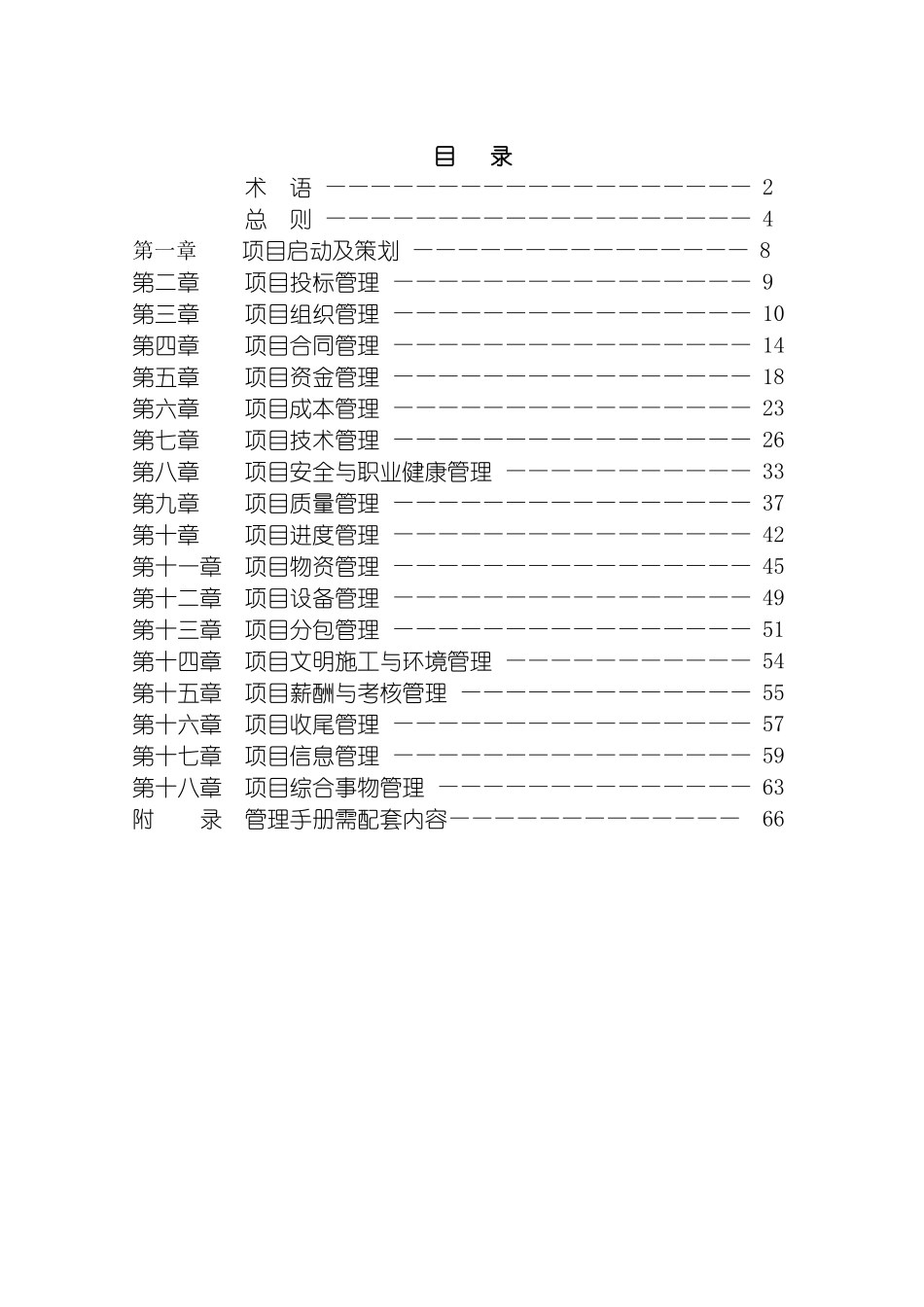 项目管理手册终稿模板_第3页