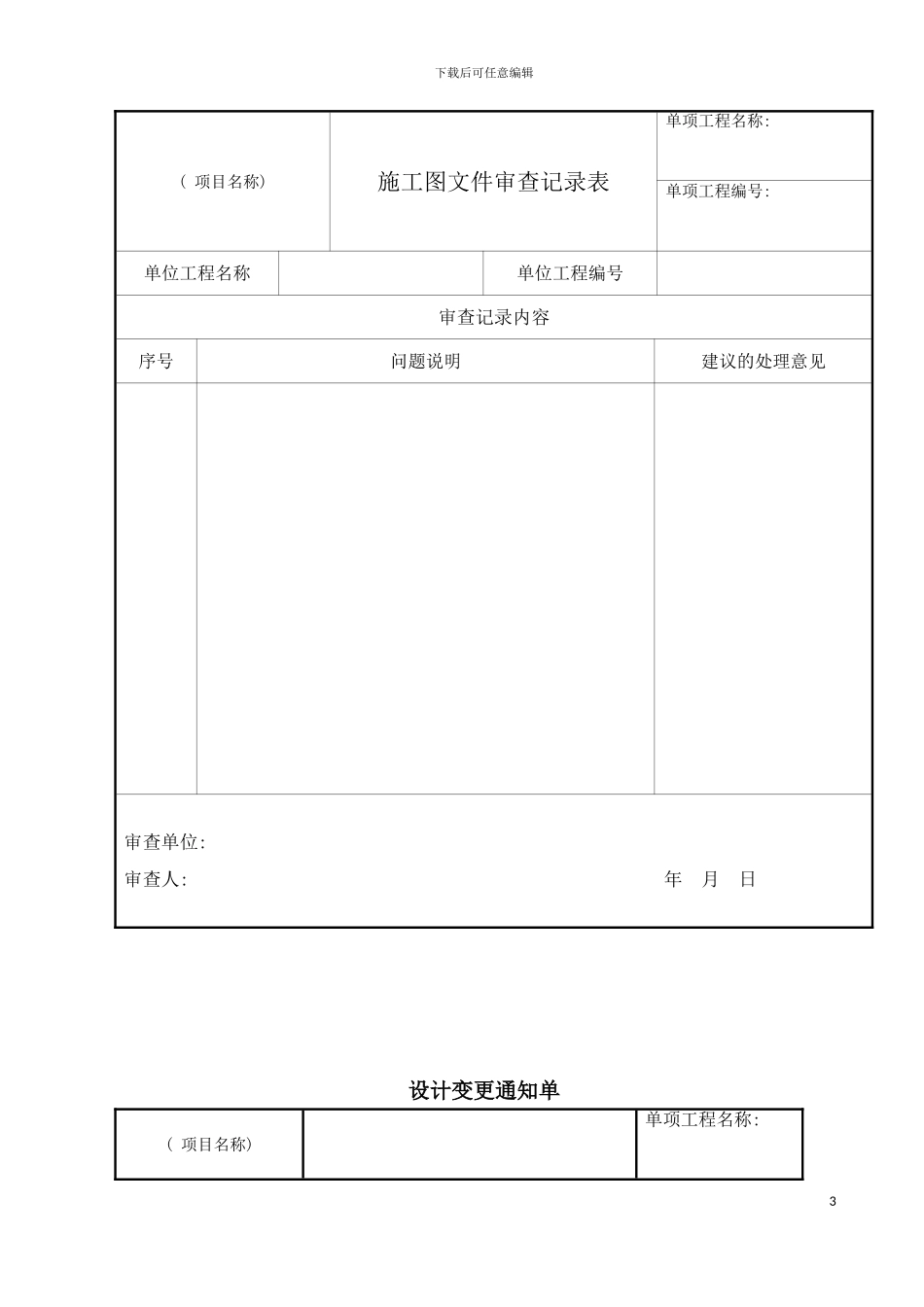 项目管理手册表格外部版模板_第3页