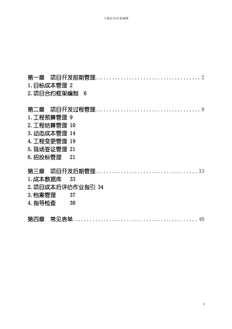 项目管理手册知名地产公司成本分册模板_第3页