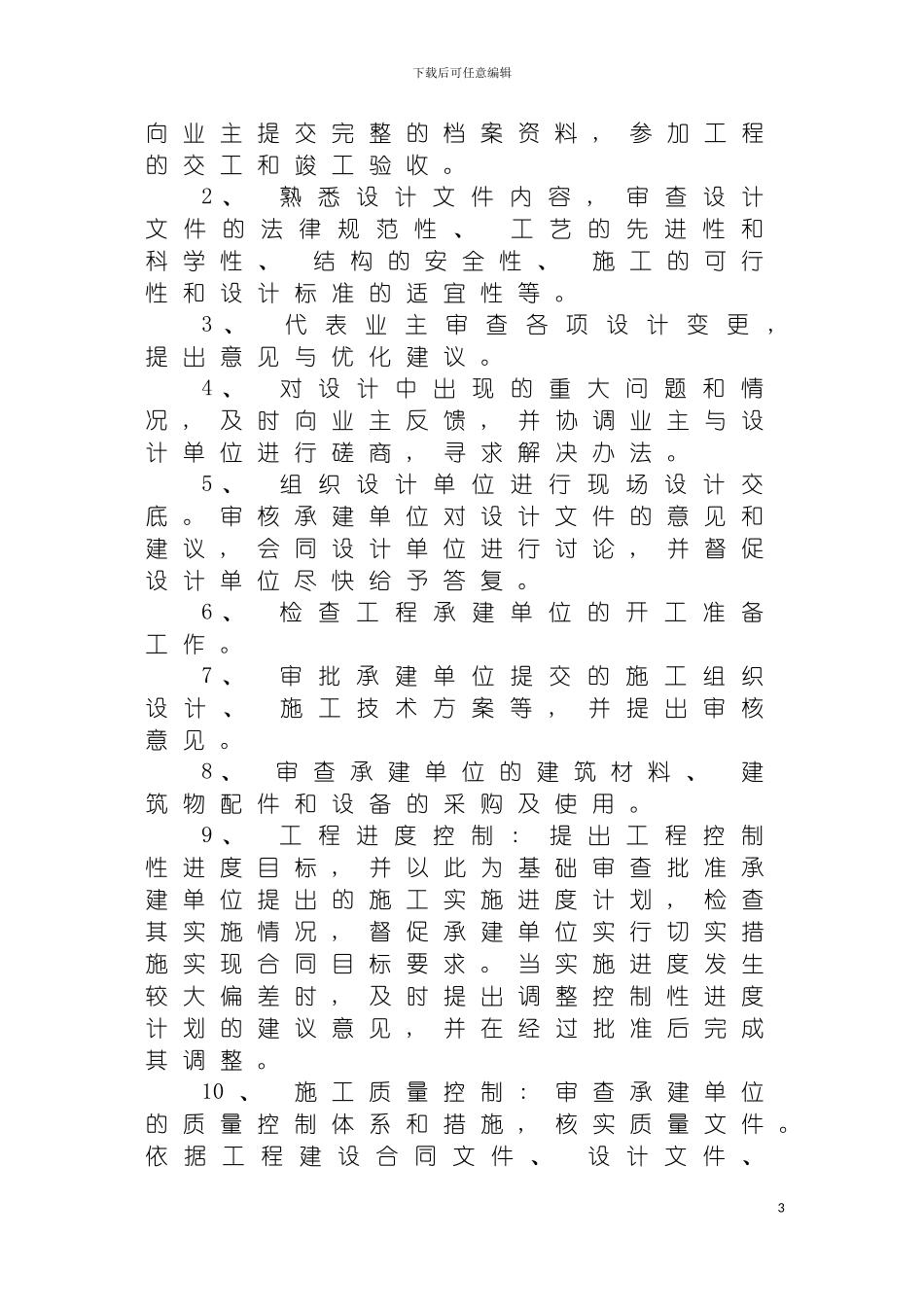 项目管理整体实施方案内容及工作流程模板_第3页