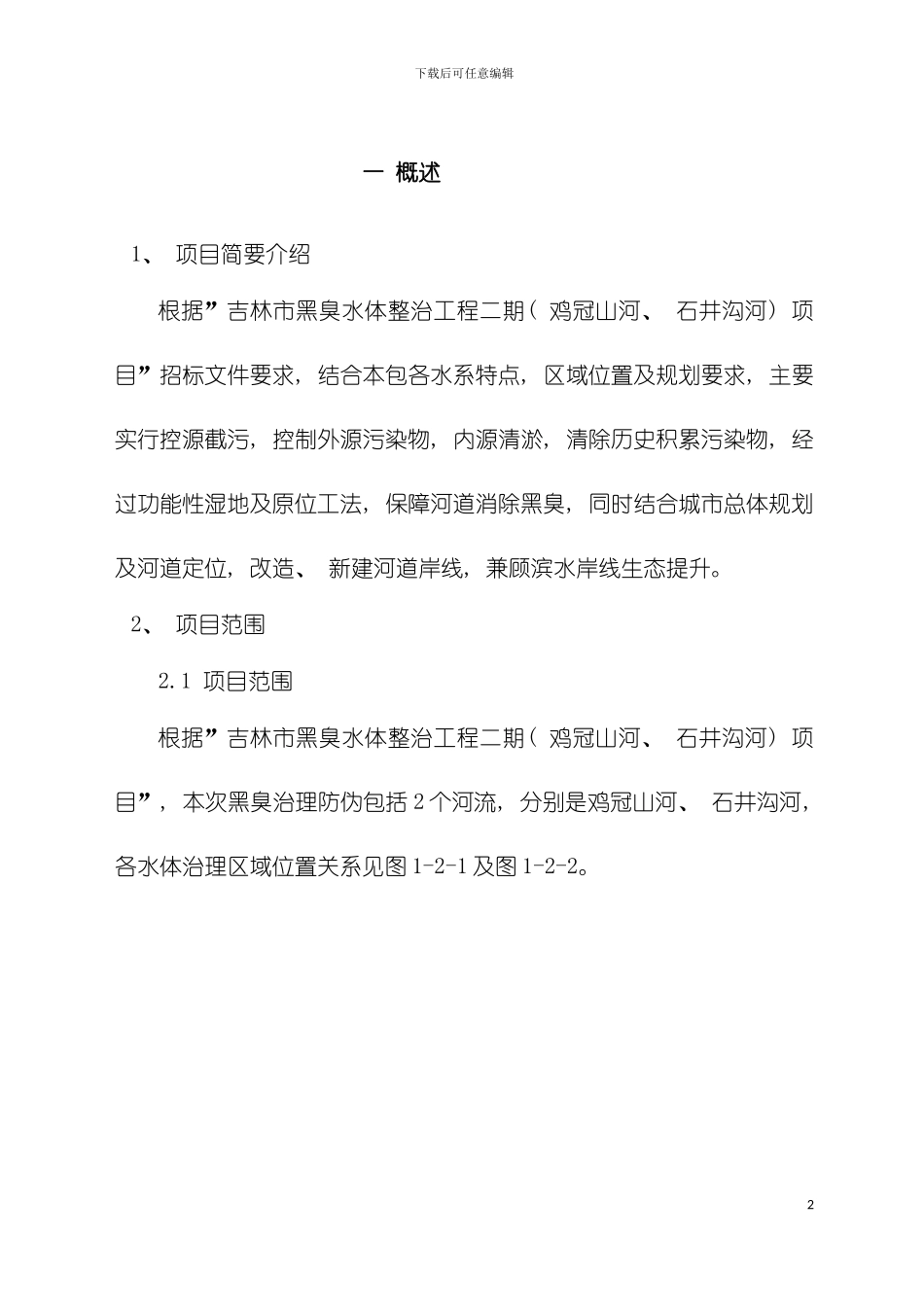 项目管理方案完模板_第2页