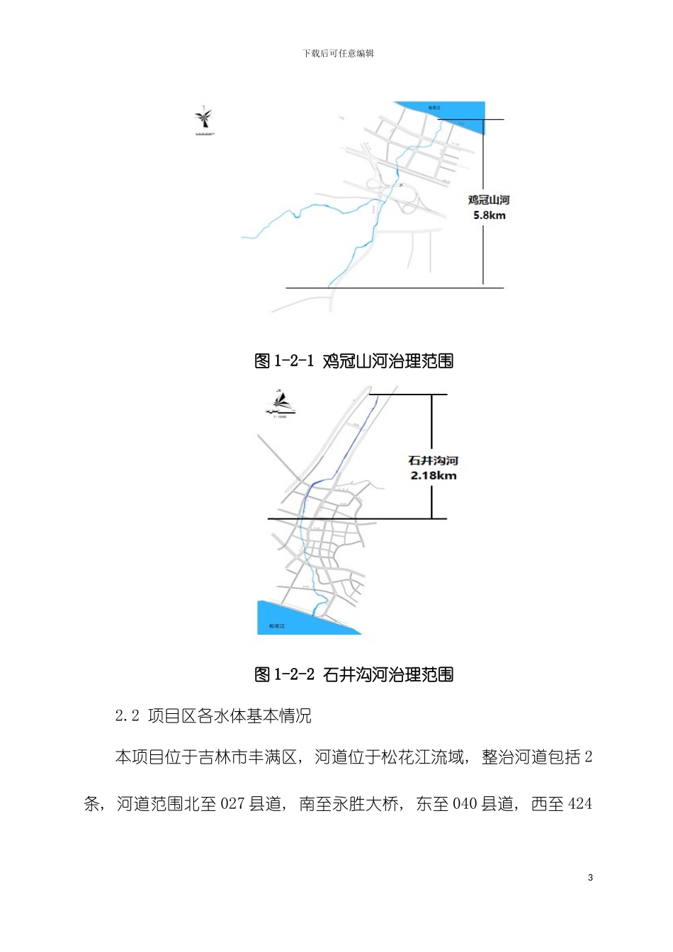 项目管理方案完模板_第3页