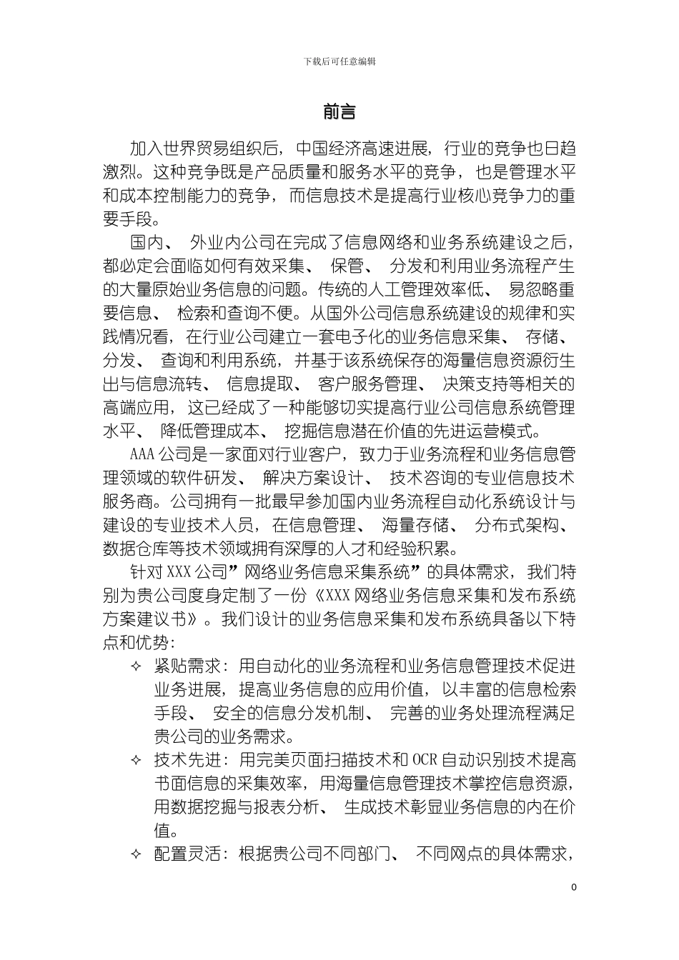 项目管理方案计划书模板模板_第3页