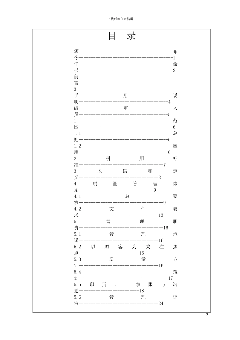 项目管理有限公司质量手册模板_第3页
