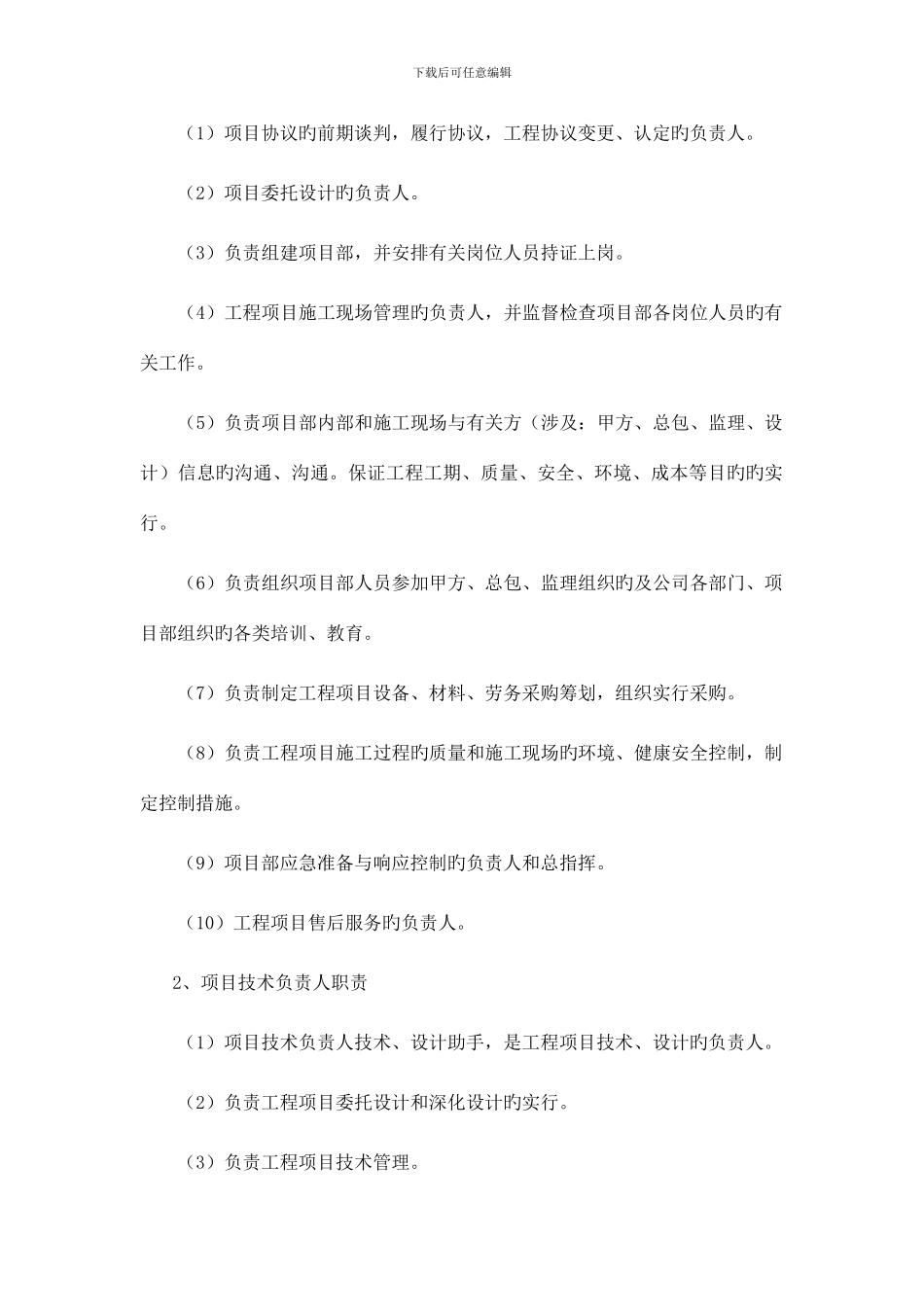 项目管理机构_第2页