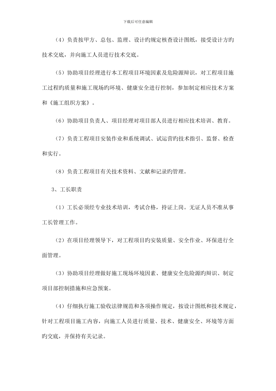 项目管理机构_第3页