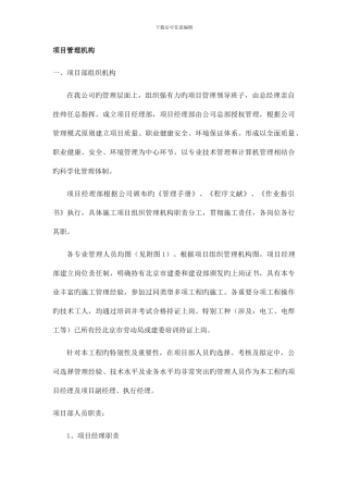 项目管理机构