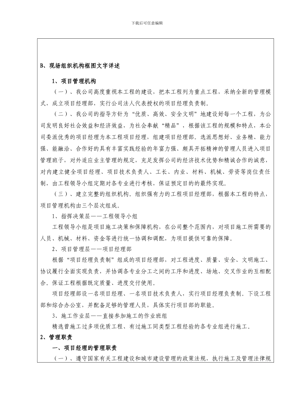 项目管理机构说明_第2页