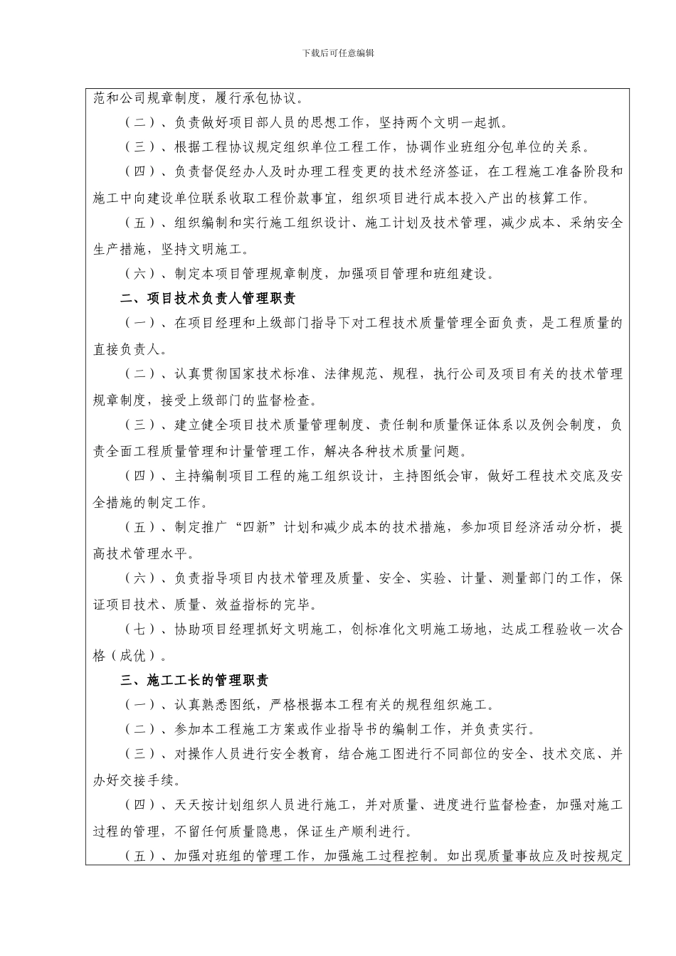 项目管理机构说明_第3页