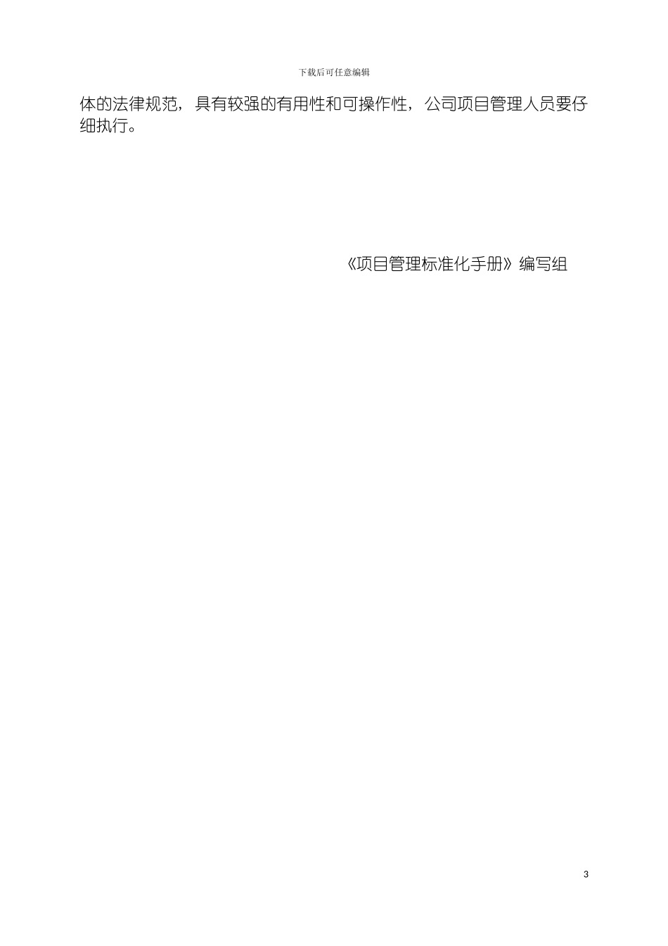 项目管理标准化手册模板_第3页