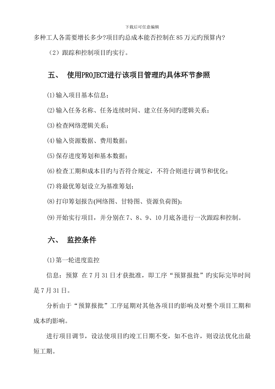 项目管理案例分析_第3页