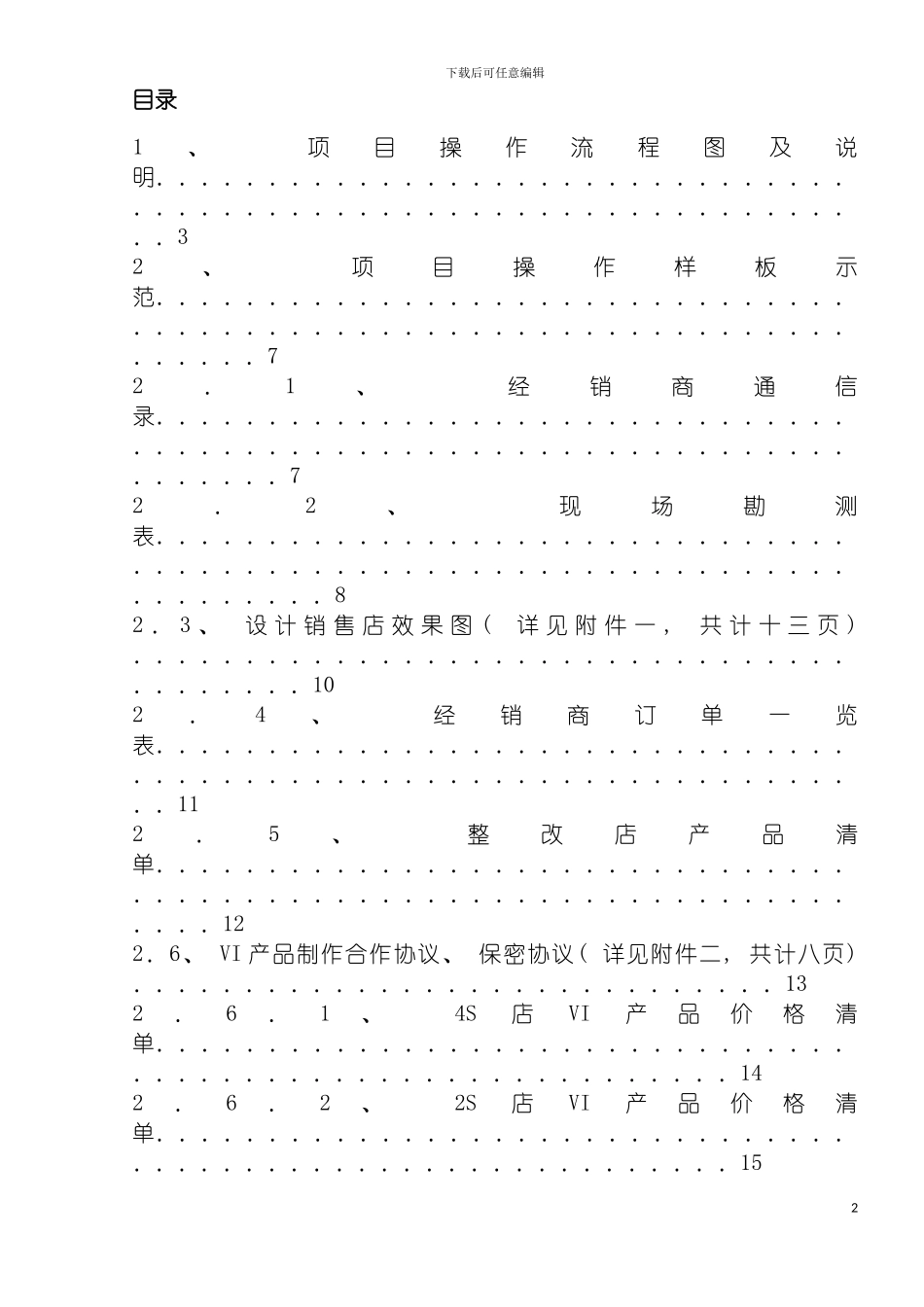 项目管理流程模板_第3页