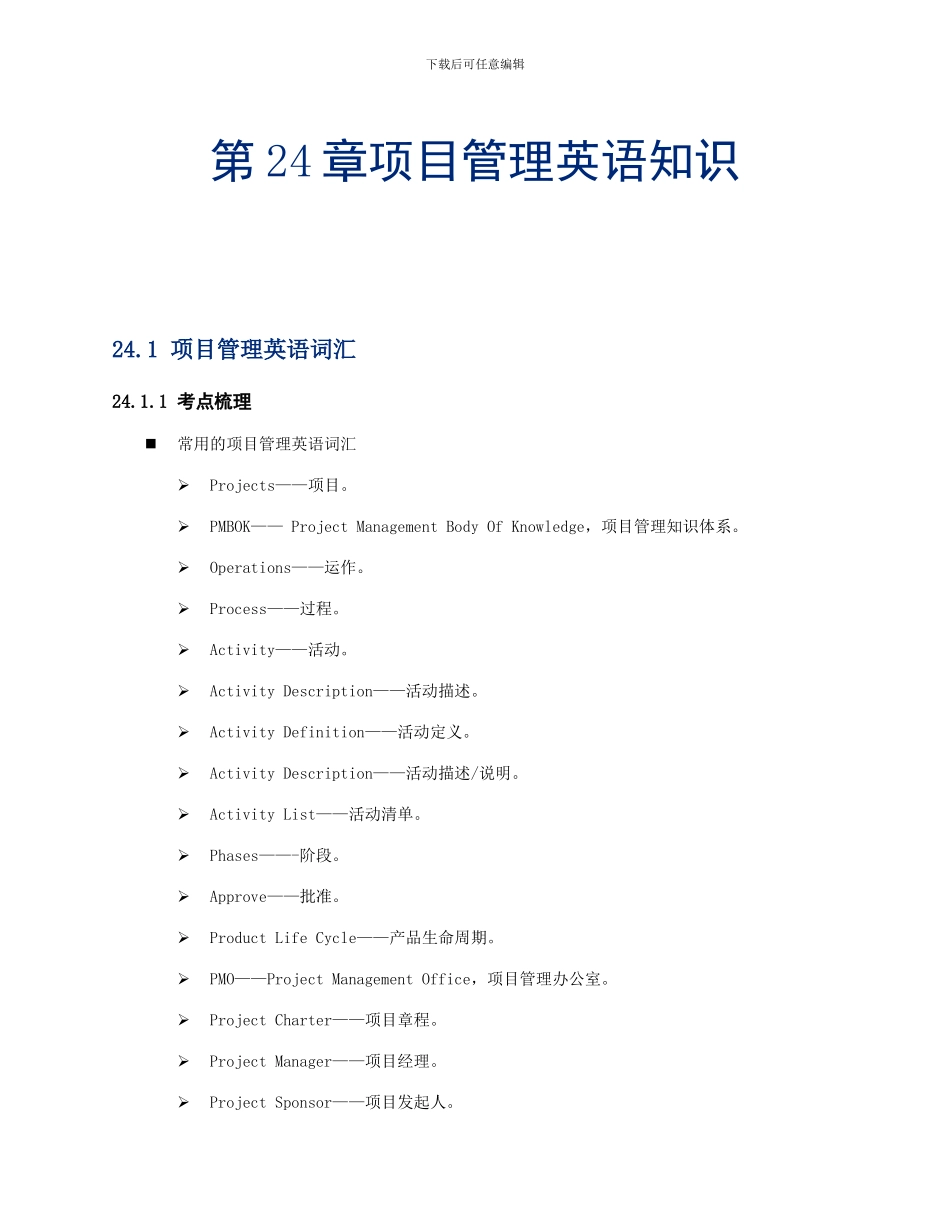 项目管理涉及的英文词汇_第1页