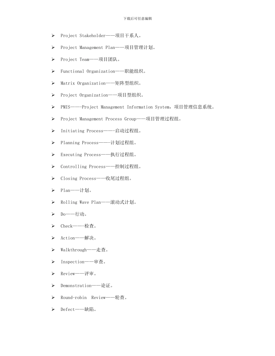 项目管理涉及的英文词汇_第2页