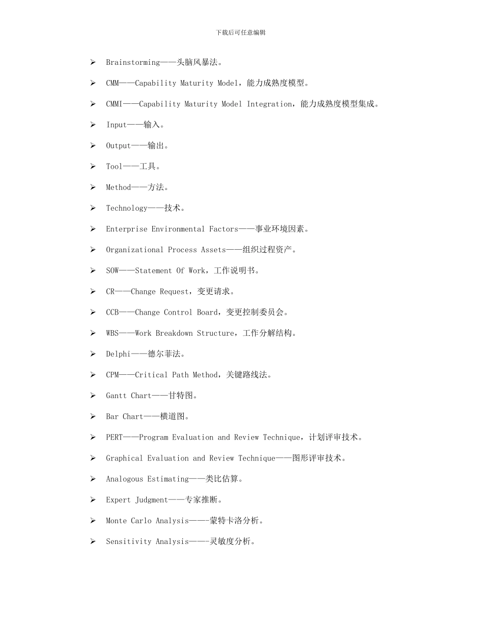 项目管理涉及的英文词汇_第3页