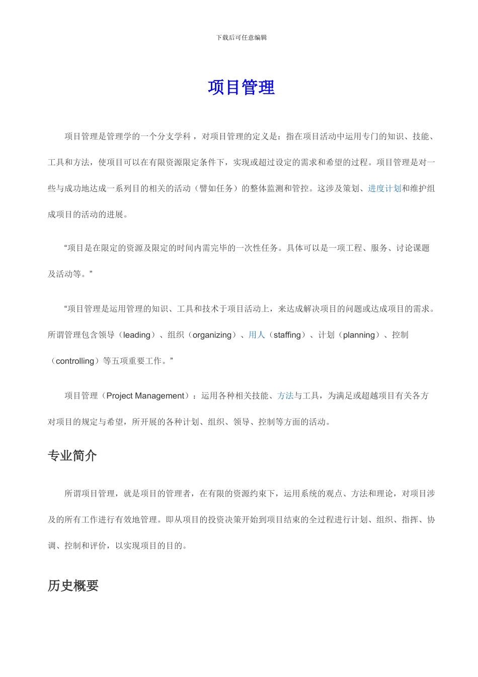 项目管理知识_第1页