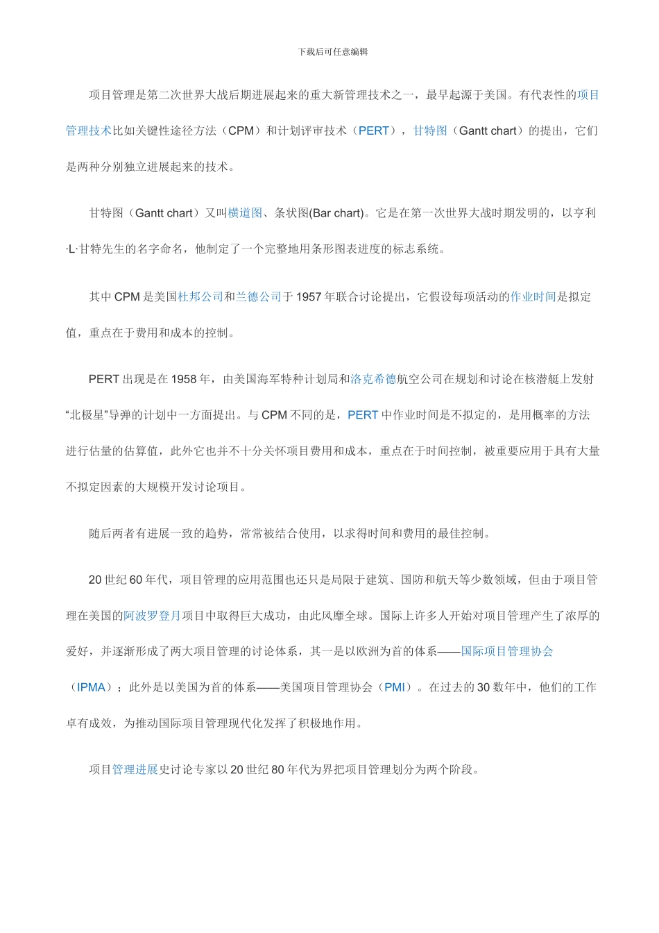 项目管理知识_第2页