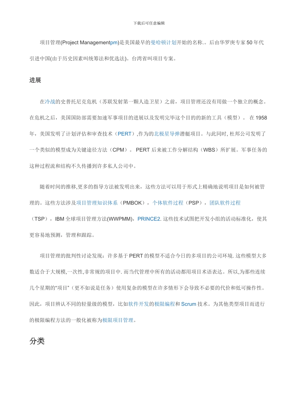 项目管理知识_第3页