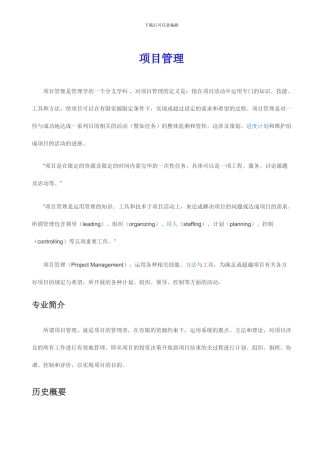 项目管理知识