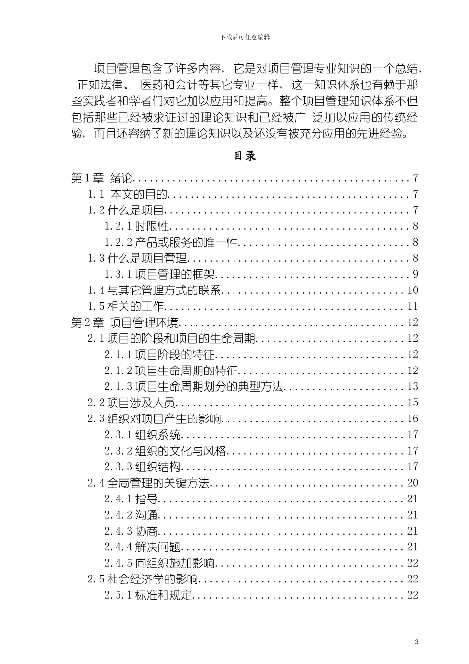 项目管理知识体系手册模板_第3页