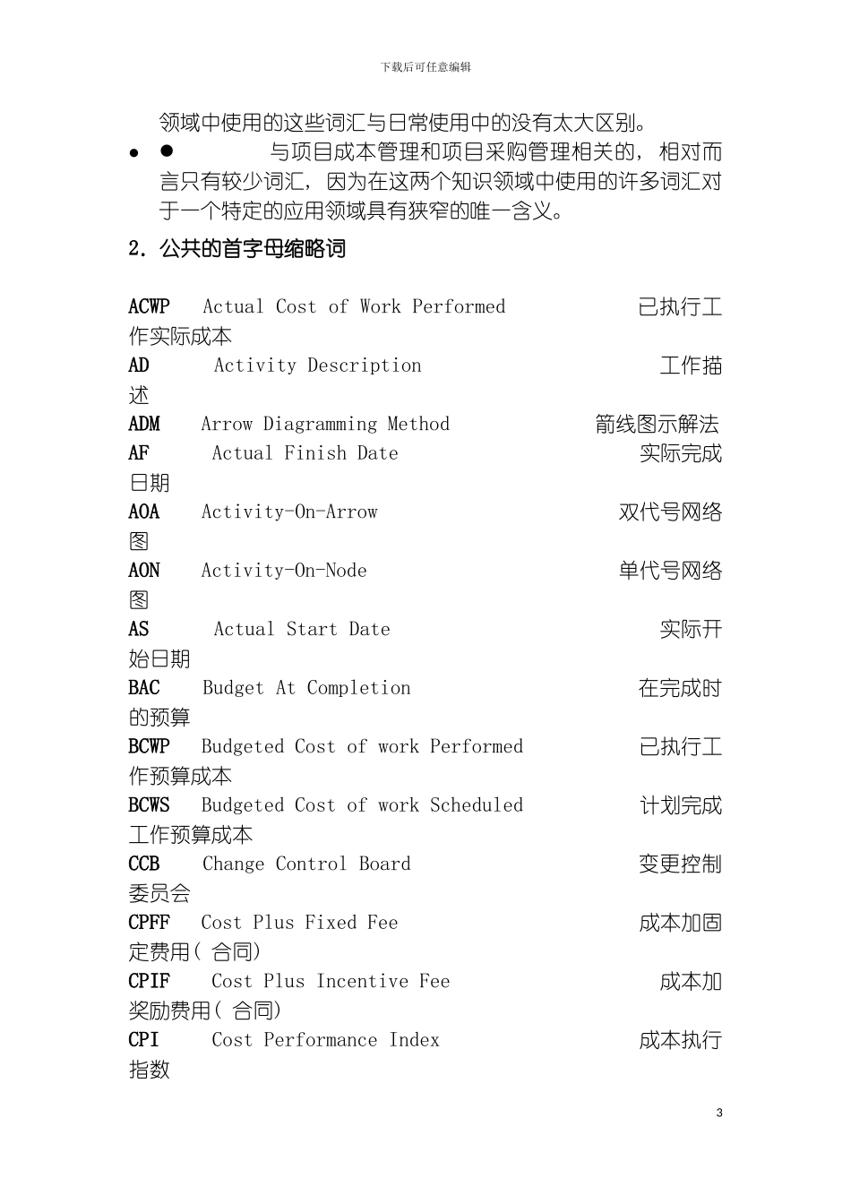 项目管理知识体系术语模板_第3页