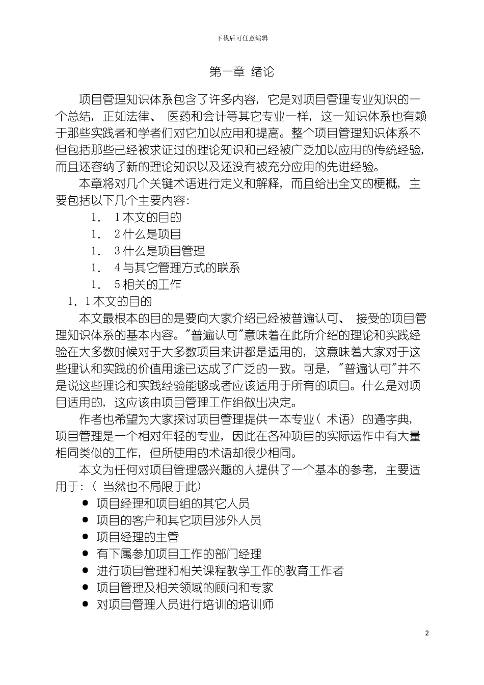 项目管理知识体系模板_第2页