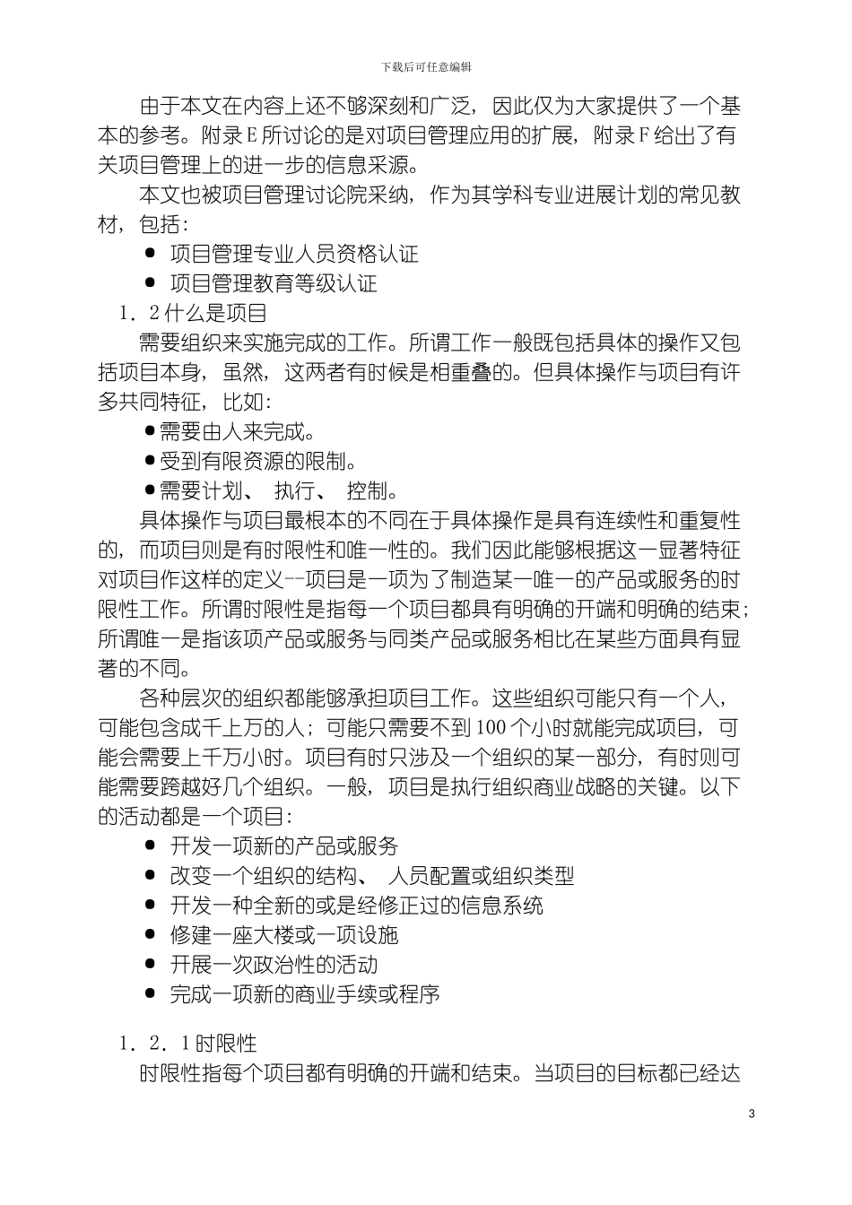 项目管理知识体系模板_第3页