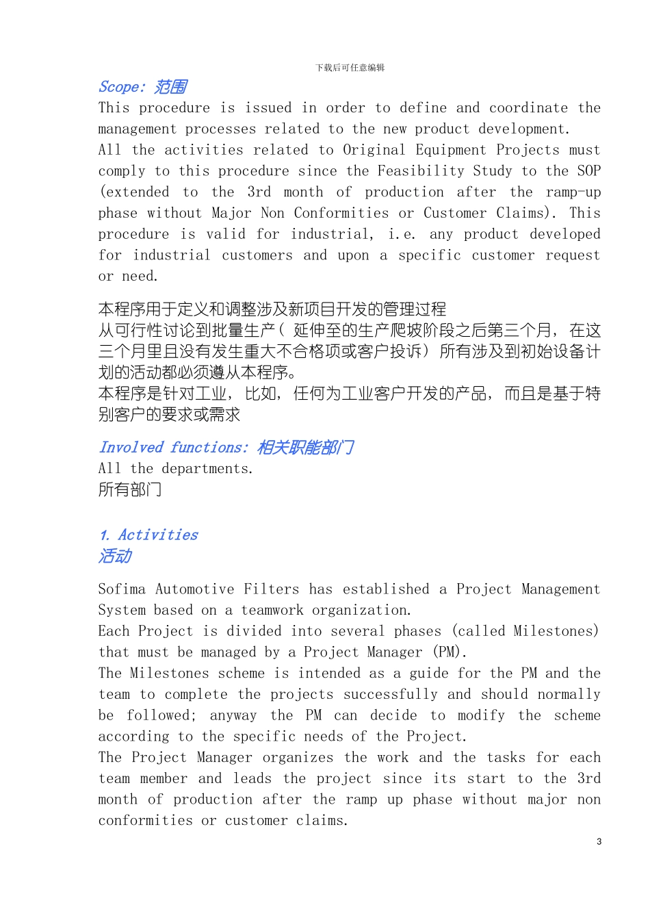 项目管理系统程序模板_第3页
