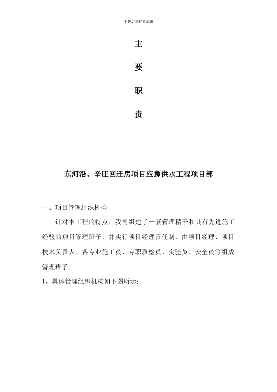 项目管理组织机构图和职责_第2页