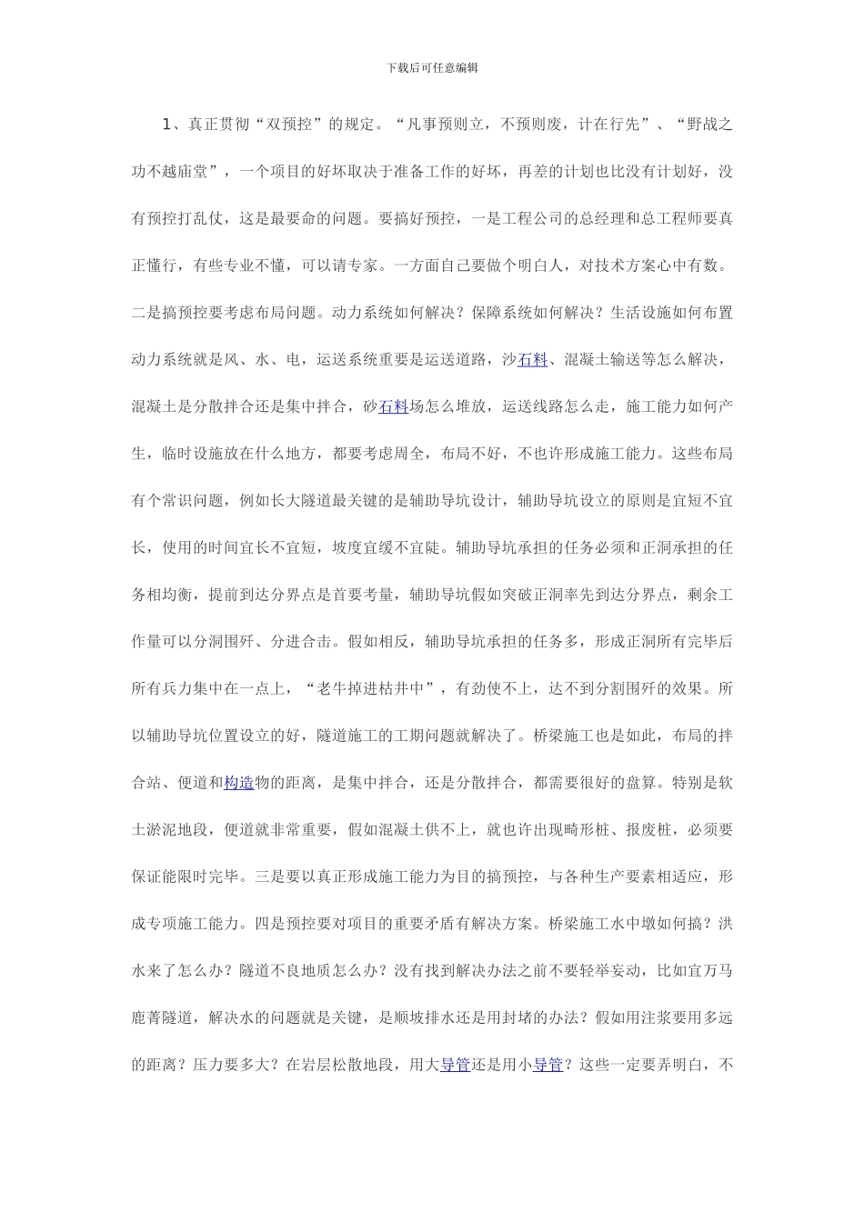 项目管理经验总结_第3页