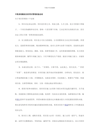 项目管理经验总结