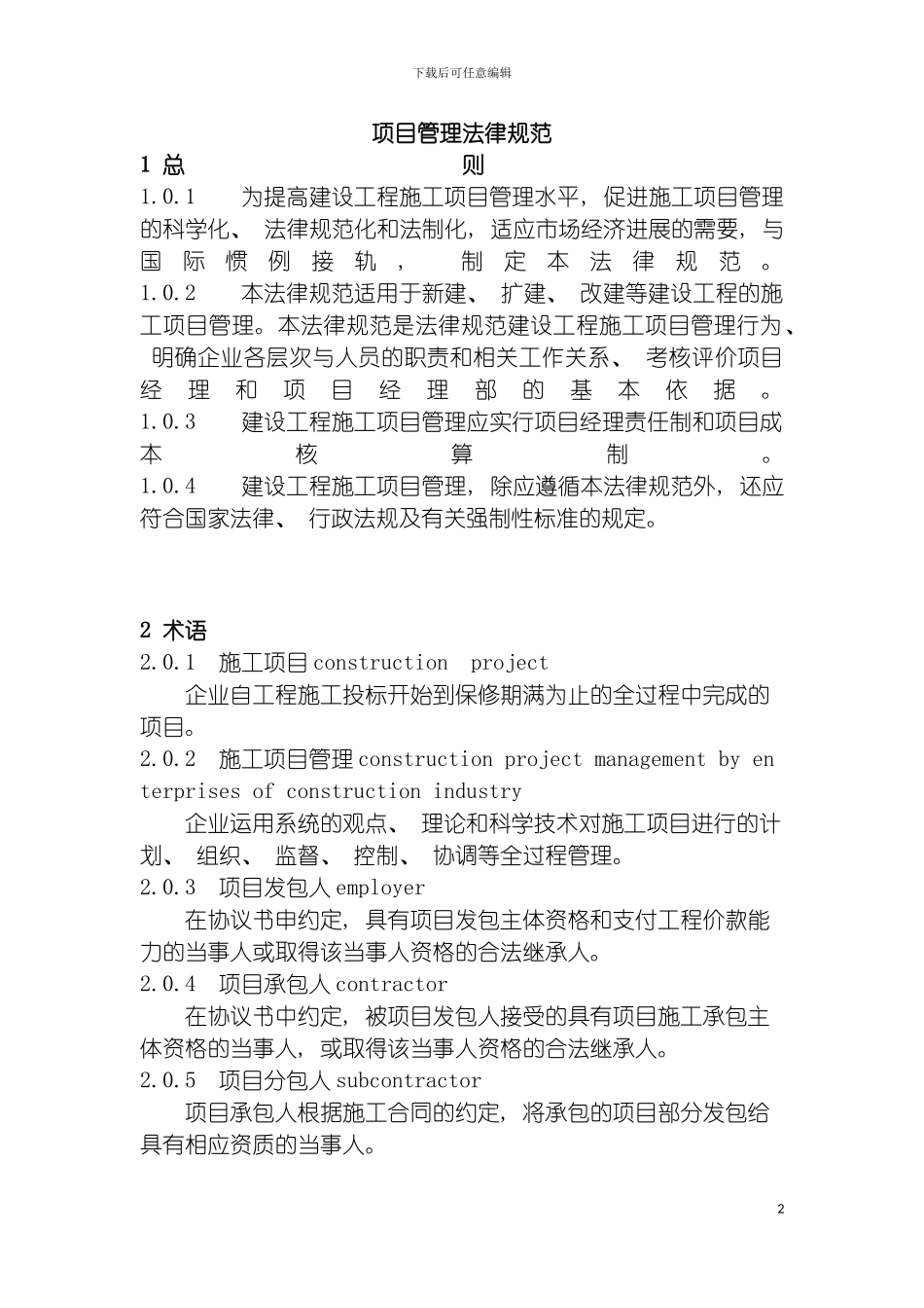 项目管理规范模板_第2页
