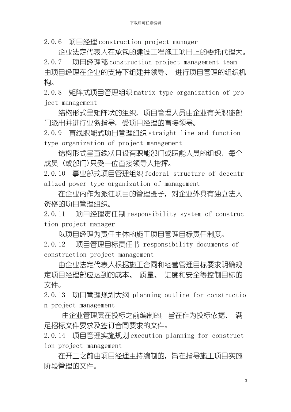 项目管理规范模板_第3页