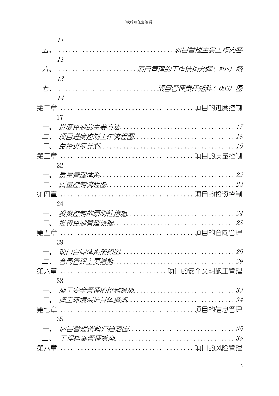 项目管理计划方案书模板_第3页