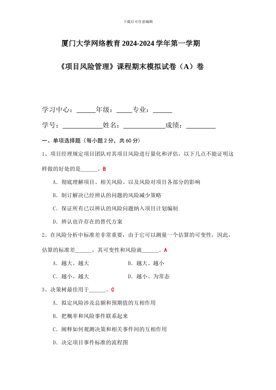 项目管理试题_第1页