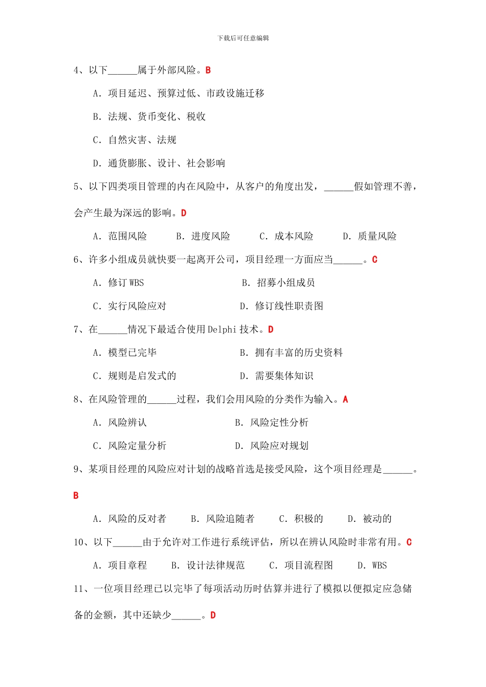 项目管理试题_第2页