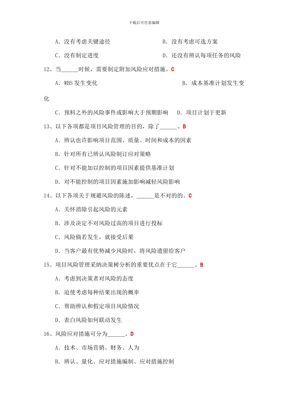 项目管理试题_第3页