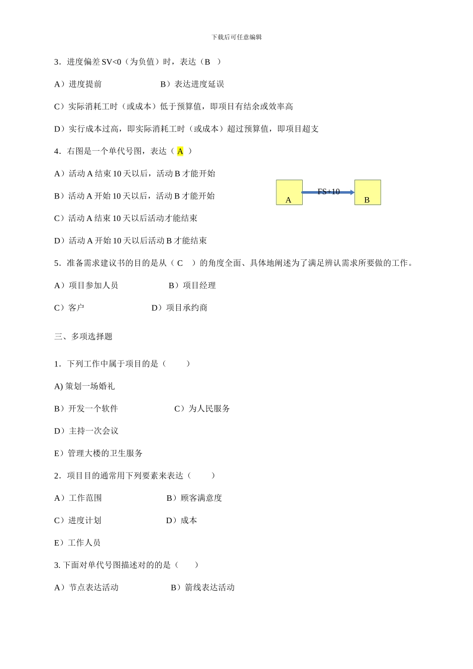 项目管理试题及答案样本_第2页