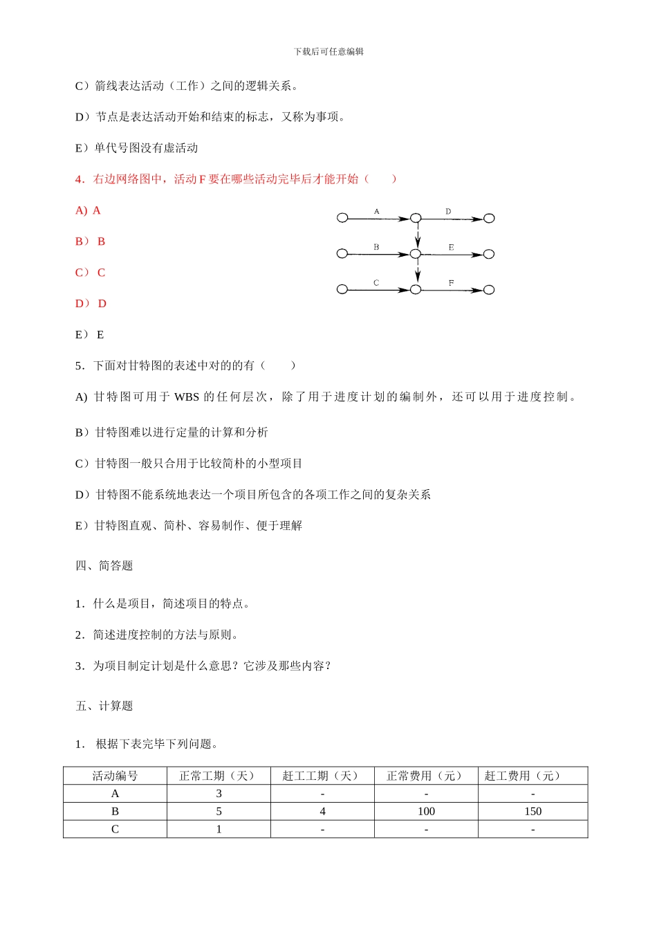 项目管理试题及答案样本_第3页
