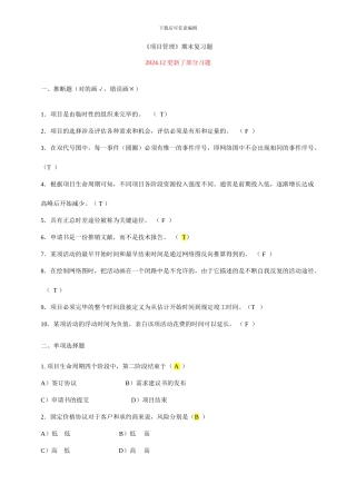 项目管理试题及答案样本