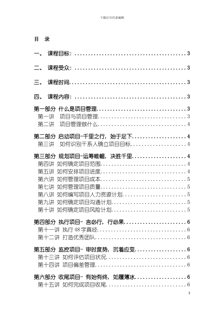 项目管理课程设计及安排模板_第2页