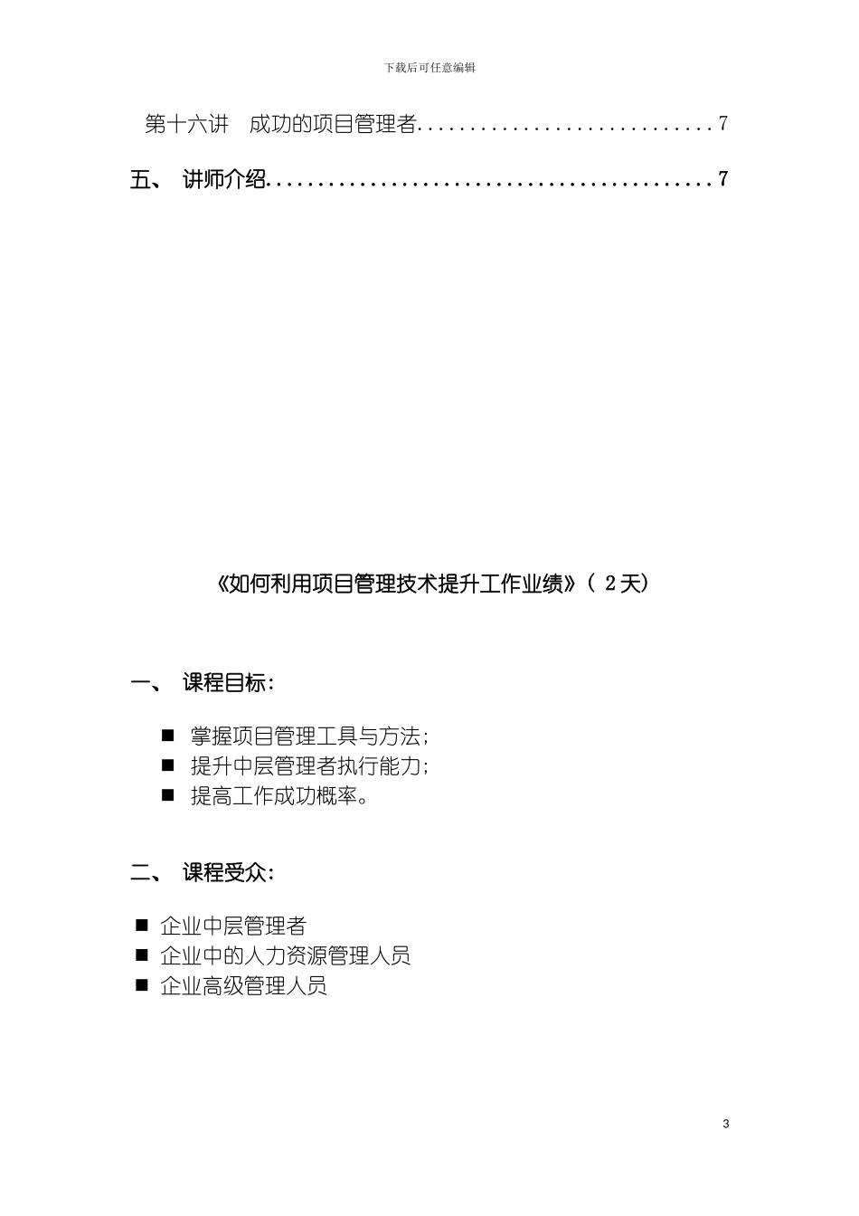 项目管理课程设计及安排模板_第3页