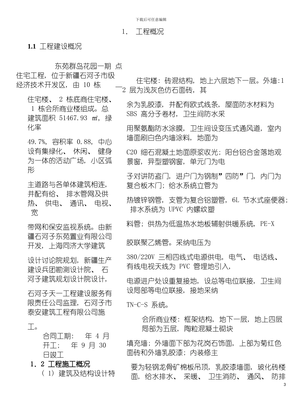 项目管理课程设计最终成果模板_第3页