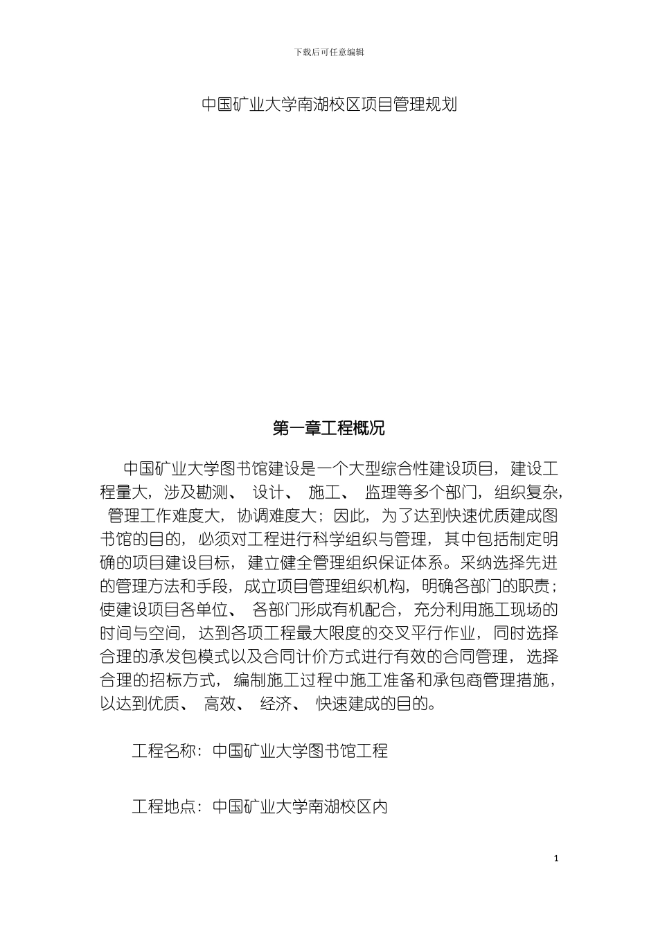 项目管理课程设计终稿模板_第3页