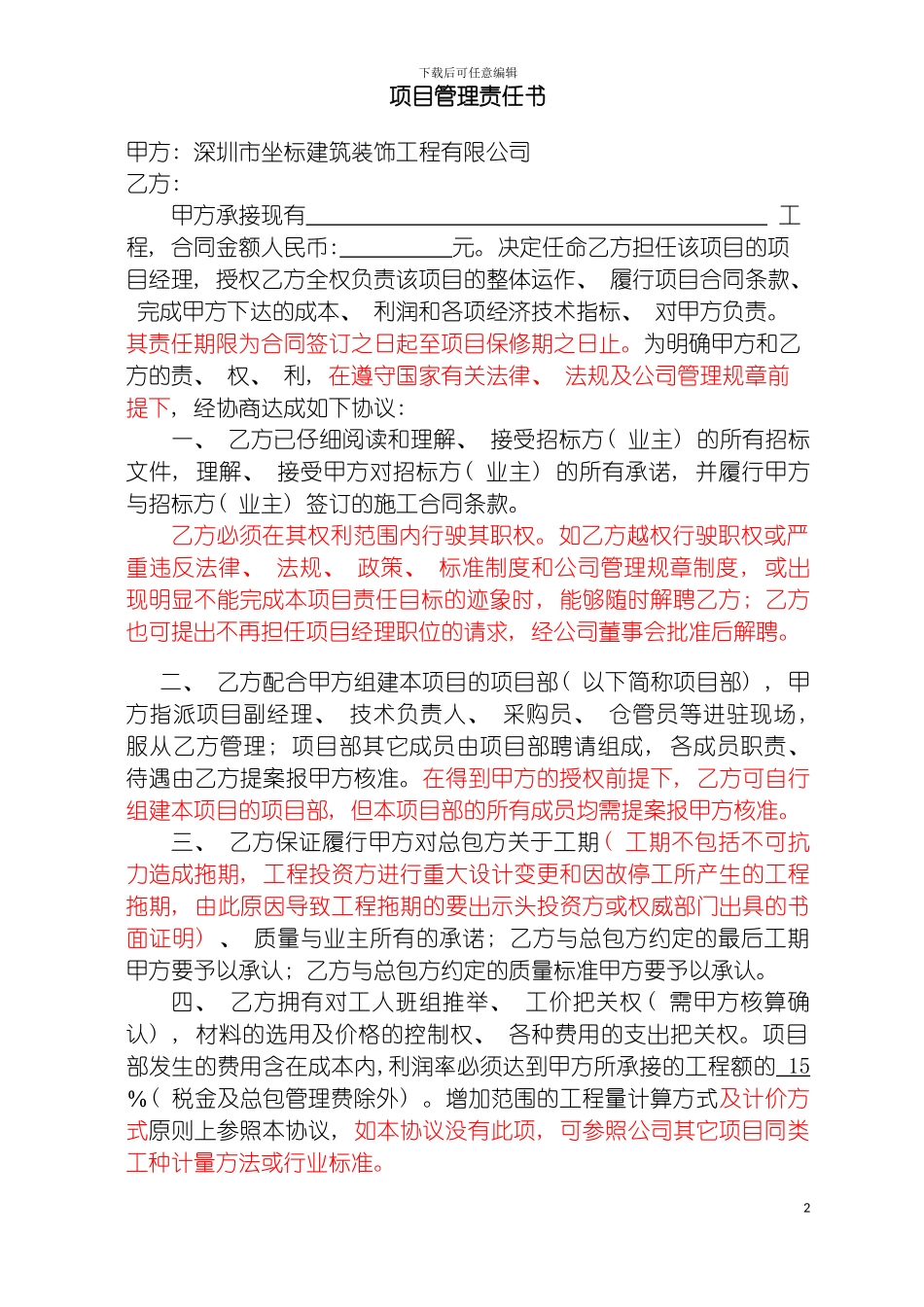 项目管理责任书修改模板_第2页