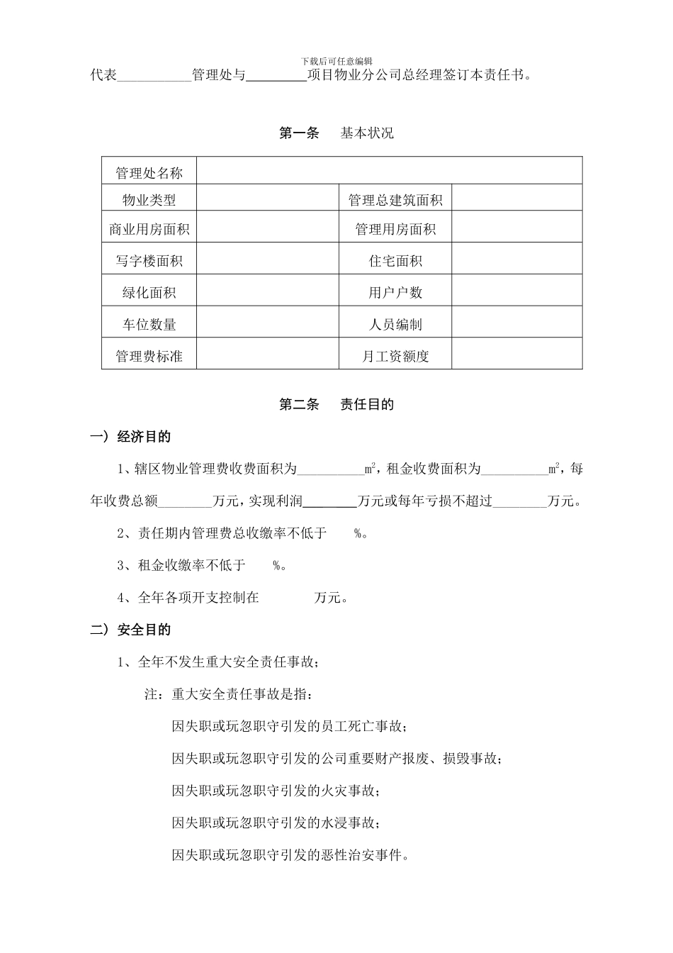 项目管理责任书_第2页