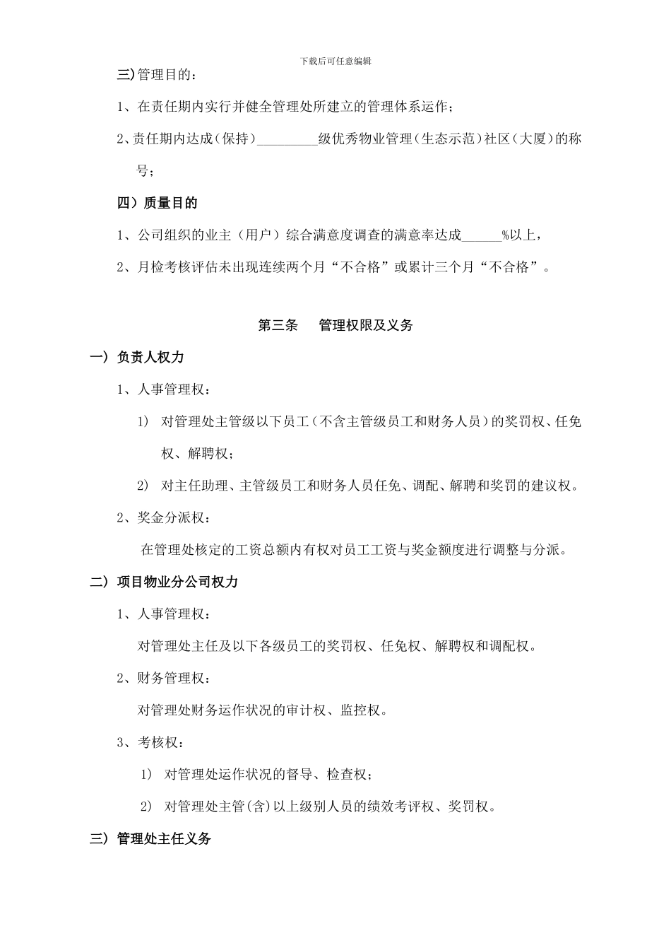 项目管理责任书_第3页