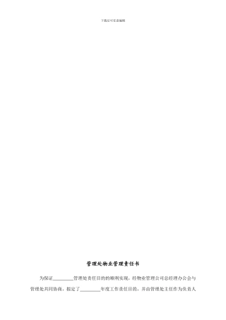 项目管理责任书